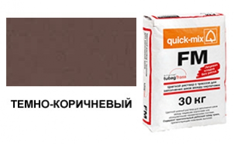 quick-mix FM.F темно-коричневая, 30 кг