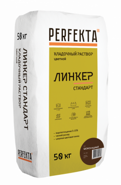 Кладочный раствор Линкер Стандарт шоколадный, 50 кг
