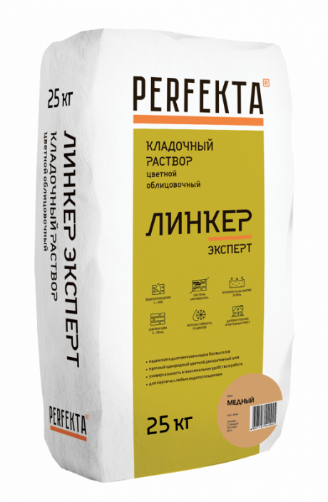 Кладочный раствор Линкер Эксперт медный, 25 кг